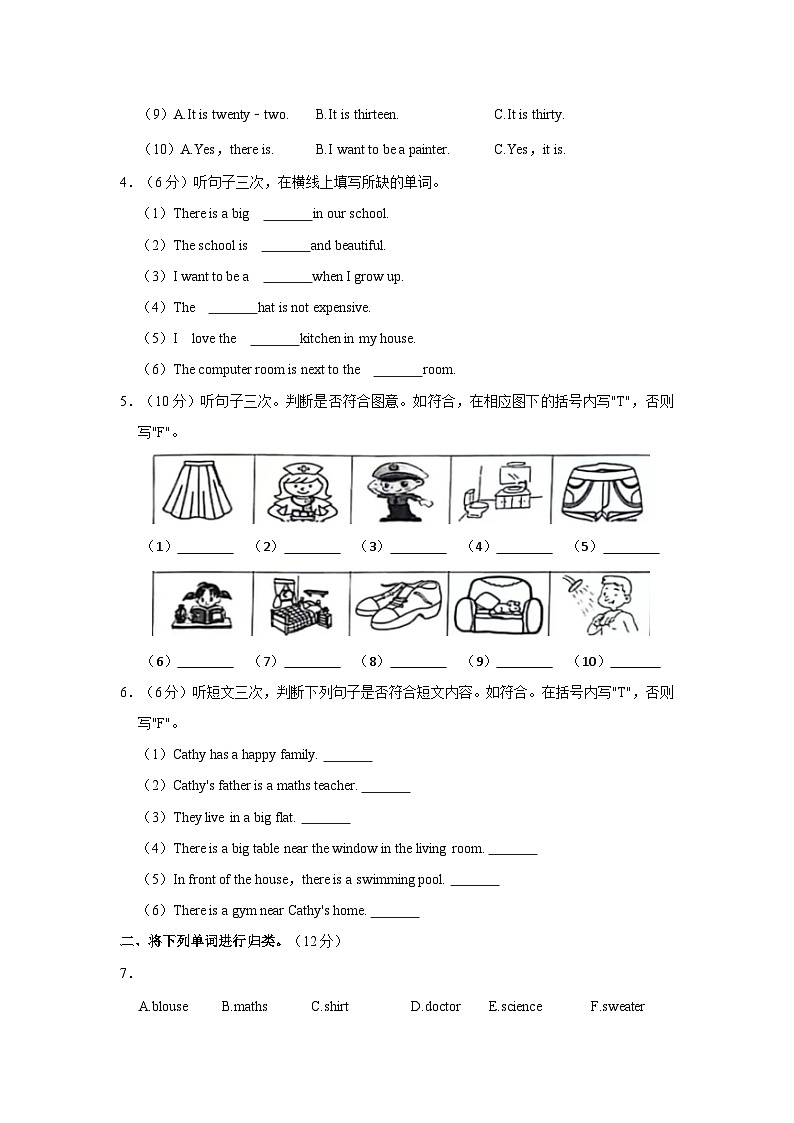 2023-2024学年广东省广州市白云区四年级上学期期末英语试卷(含答案)02