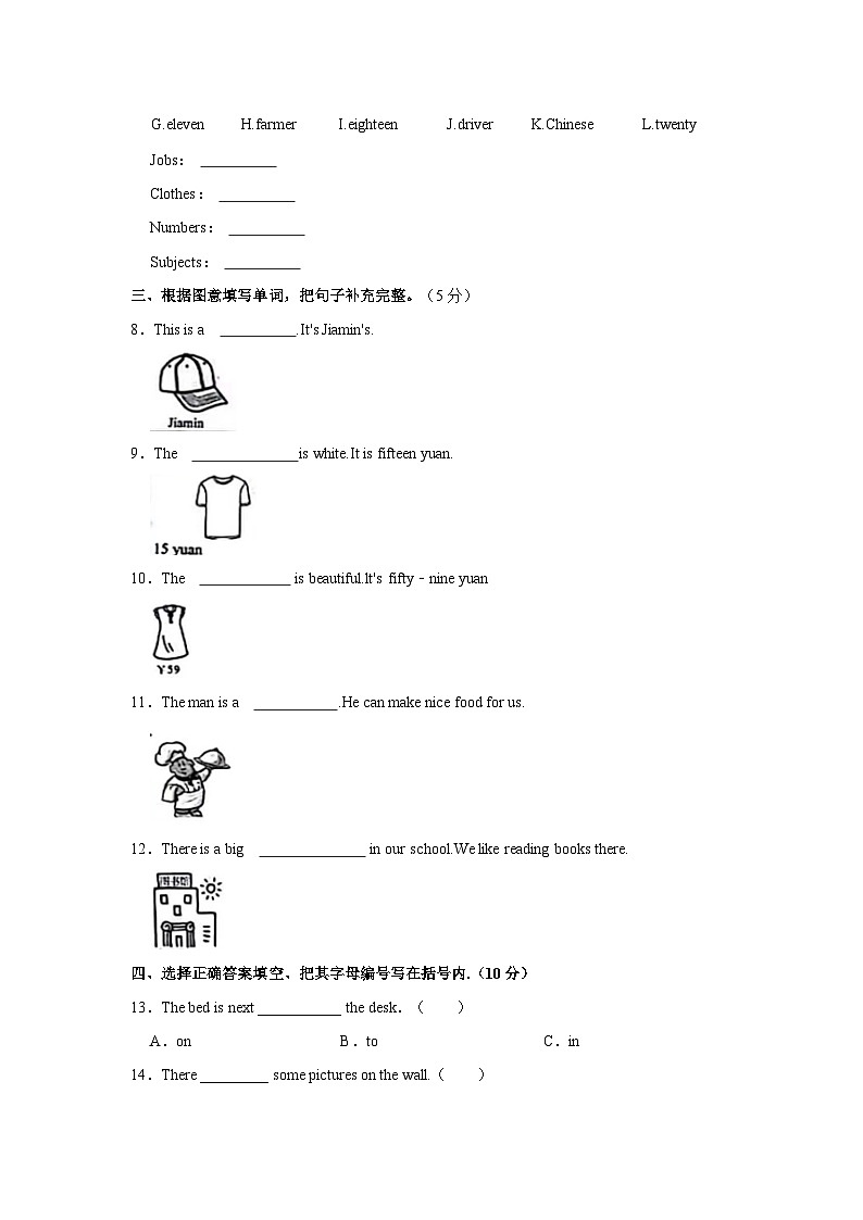 2023-2024学年广东省广州市白云区四年级上学期期末英语试卷(含答案)03