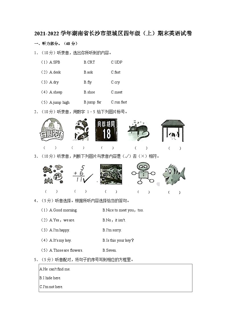 2021-2022学年湖南省长沙市望城区四年级上学期期末英语试卷(含答案)第1页