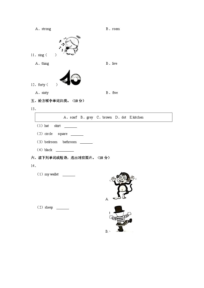 2021-2022学年湖南省长沙市望城区四年级上学期期末英语试卷(含答案)第3页