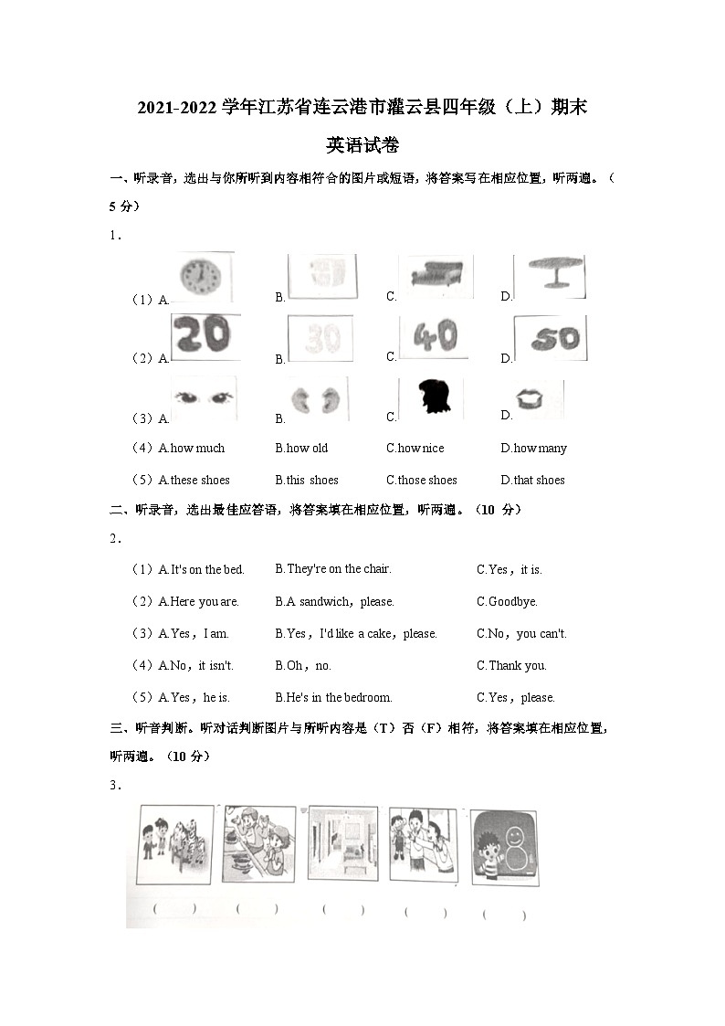 2021-2022学年江苏省连云港市灌云县四年级上学期期末英语试卷(含答案)第1页