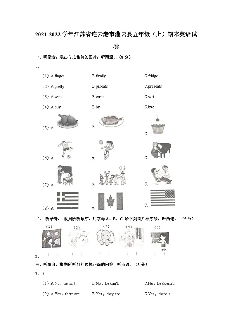 2021-2022学年江苏省连云港市灌云县五年级上学期期末英语试卷(含答案)第1页