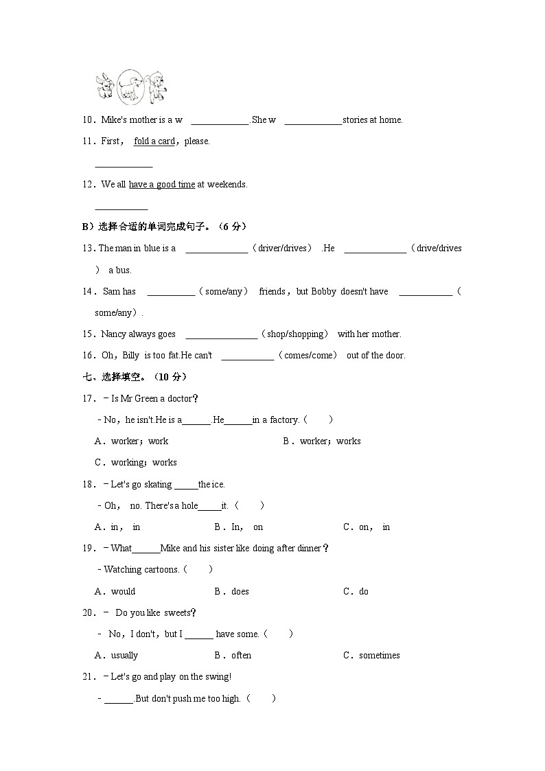 2021-2022学年江苏省连云港市灌云县五年级上学期期末英语试卷(含答案)第3页