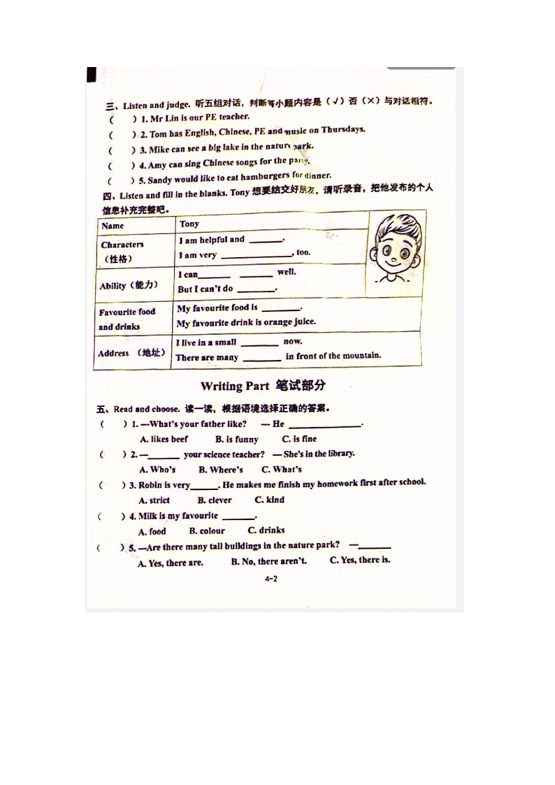 山東省青島市即墨區(qū)2023-2024學(xué)年五年級上學(xué)期期末英語試卷第2頁