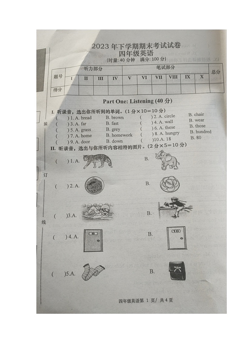 湖南省常德市澧縣2023-2024學(xué)年四年級上學(xué)期期末考試英語試題第1頁