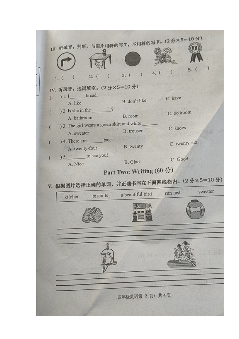 湖南省常德市澧縣2023-2024學(xué)年四年級上學(xué)期期末考試英語試題第2頁
