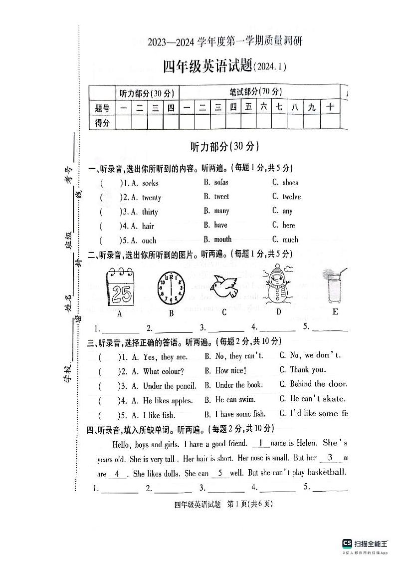 江苏省徐州市沛县2023-2024学年四年级上学期1月期末英语试题01