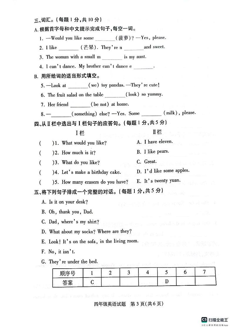 江苏省徐州市沛县2023-2024学年四年级上学期1月期末英语试题03