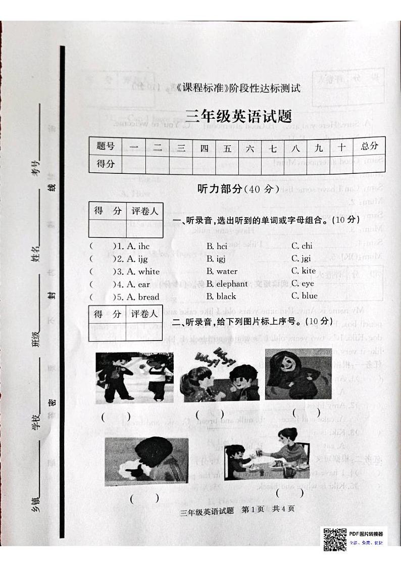 山东省济宁市泗水县2023-2024学年三年级上学期1月期末英语试题01