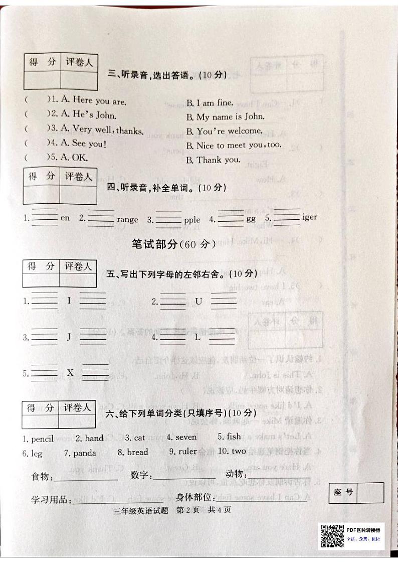 山东省济宁市泗水县2023-2024学年三年级上学期1月期末英语试题02