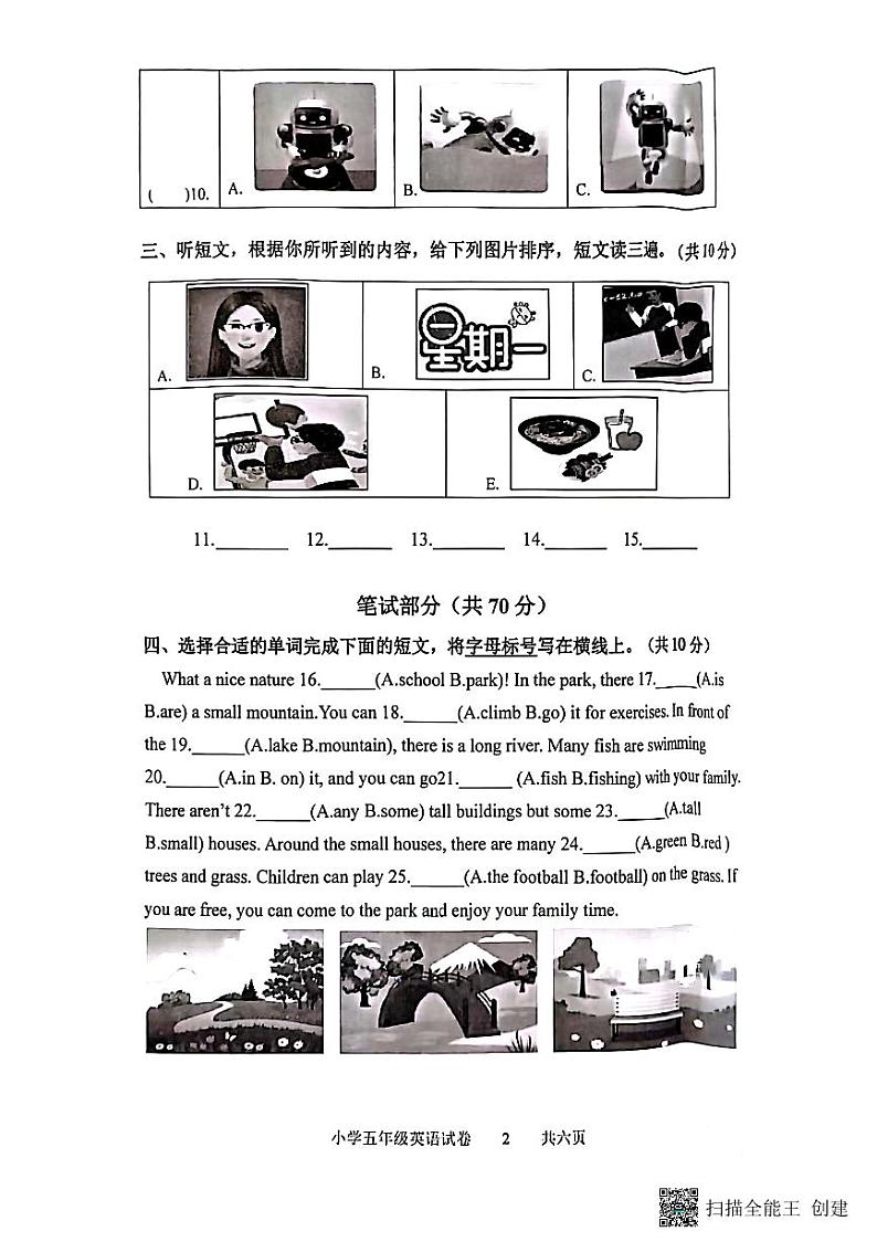 河南省郑州市管城回族区2023-2024学年五年级上学期期末英语试题02