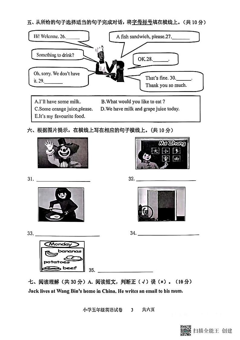 河南省郑州市管城回族区2023-2024学年五年级上学期期末英语试题03
