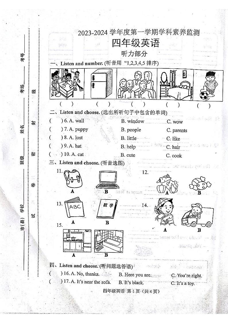河北省唐山市滦南县2023-2024学年四年级上学期1月期末英语试题01