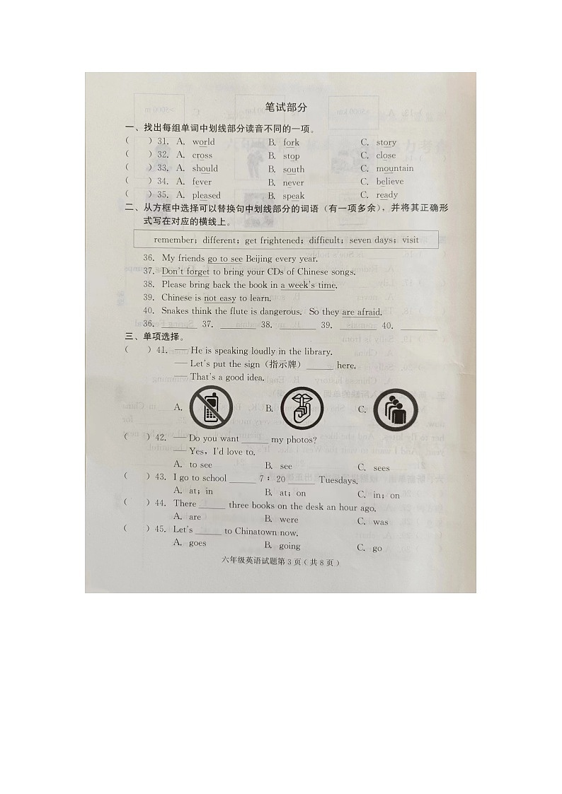 山东省潍坊市诸城市2023-2024学年六年级上学期1月期末英语试题03
