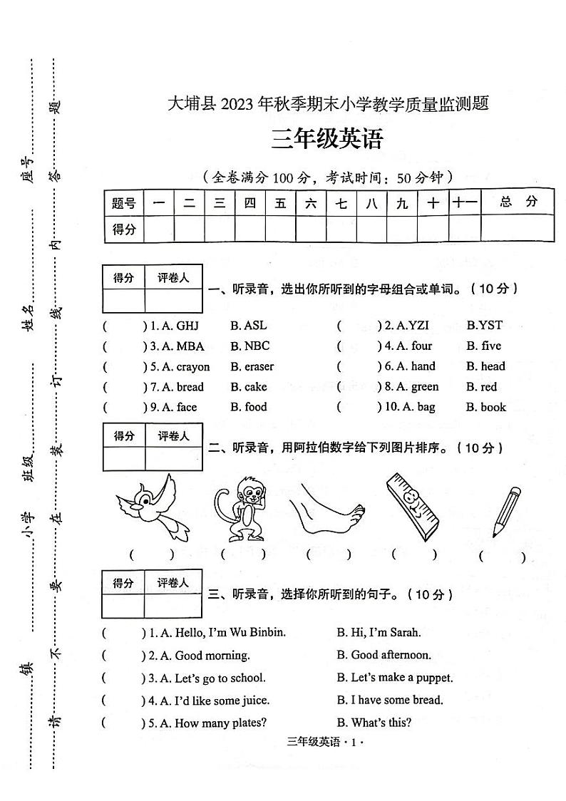 广东省梅州市大埔县2023-2024学年四年级上学期1月期末英语试题01