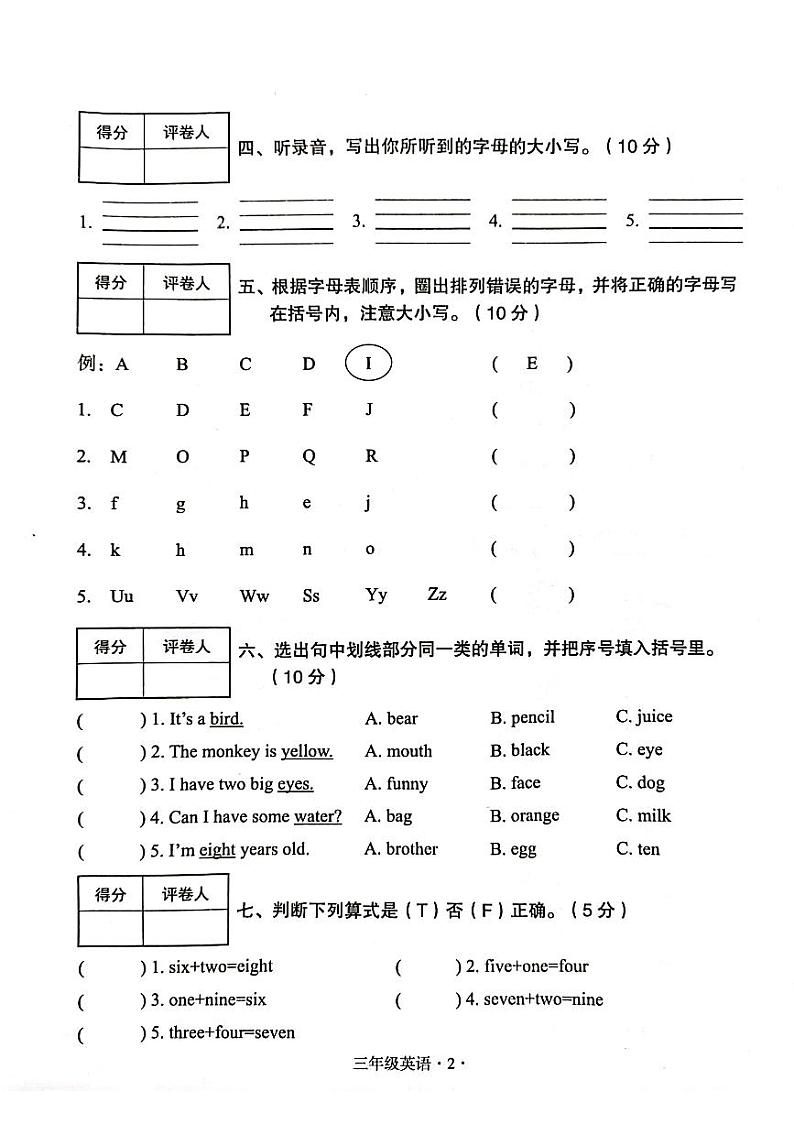 广东省梅州市大埔县2023-2024学年四年级上学期1月期末英语试题02