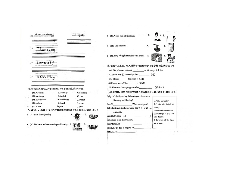 广西壮族自治区玉林市北流市民乐镇水岸小学2023-2024学年四年级下学期4月月考英语试题第2页