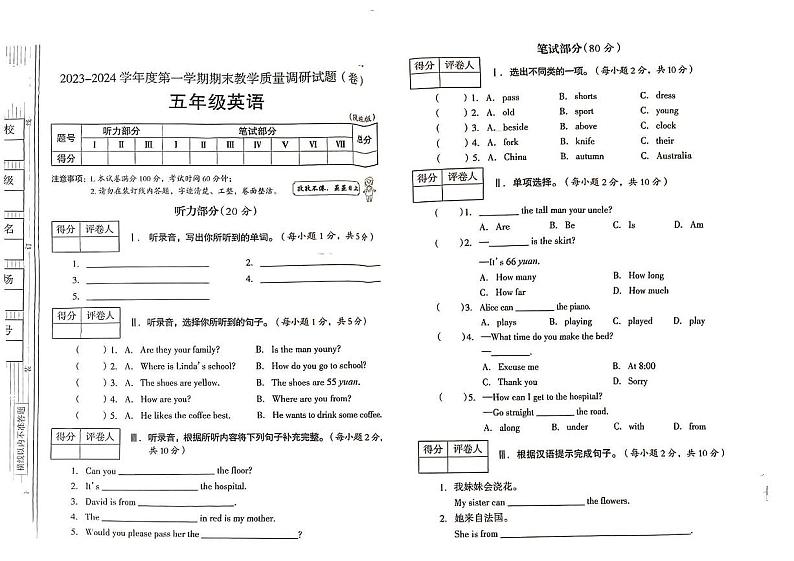陕西省延安市延川县2023-2024学年五年级上学期期末英语试卷第1页