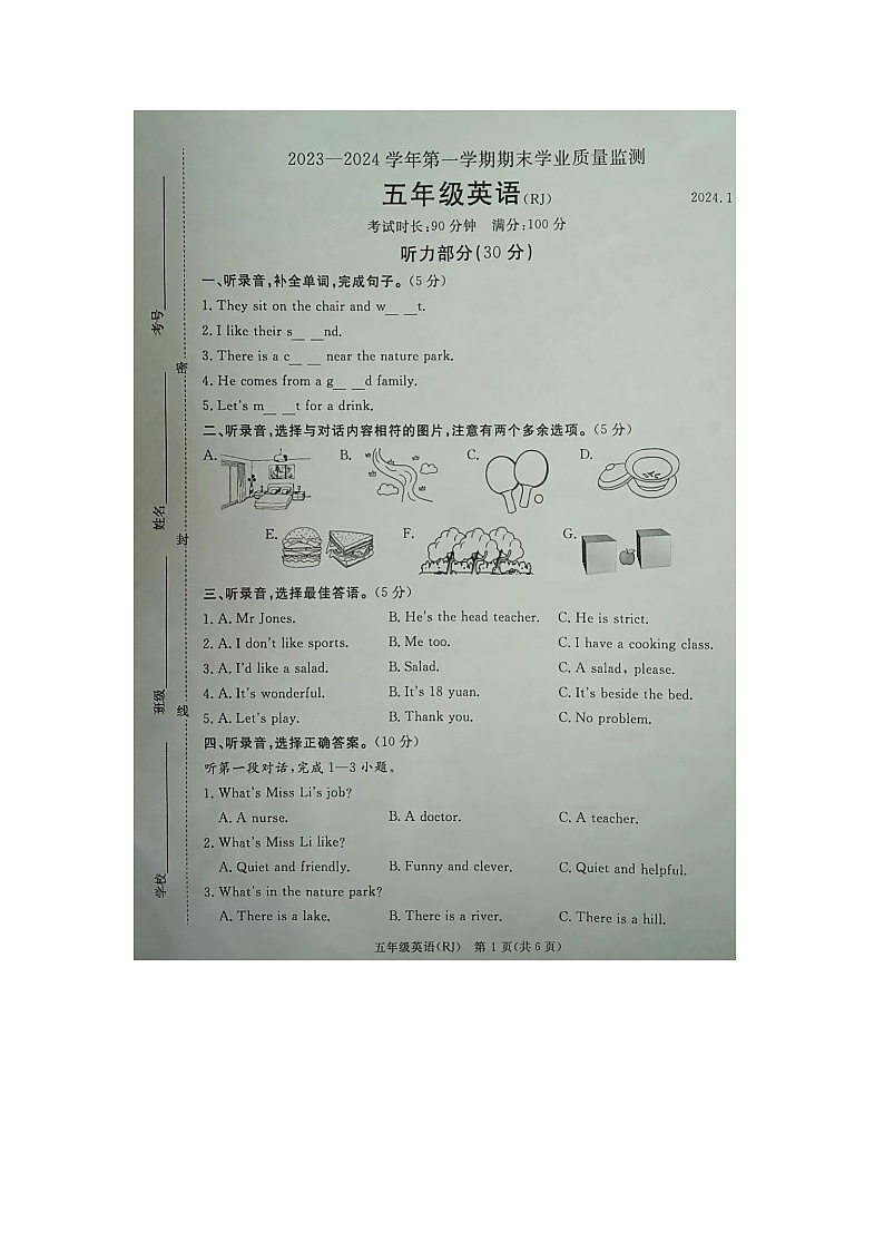 河北省廊坊市霸州市2023-2024学年五年级上学期1月期末英语试题第1页