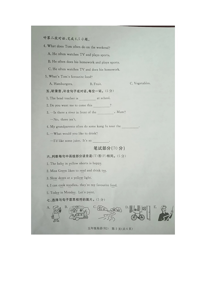 河北省廊坊市霸州市2023-2024学年五年级上学期1月期末英语试题第2页