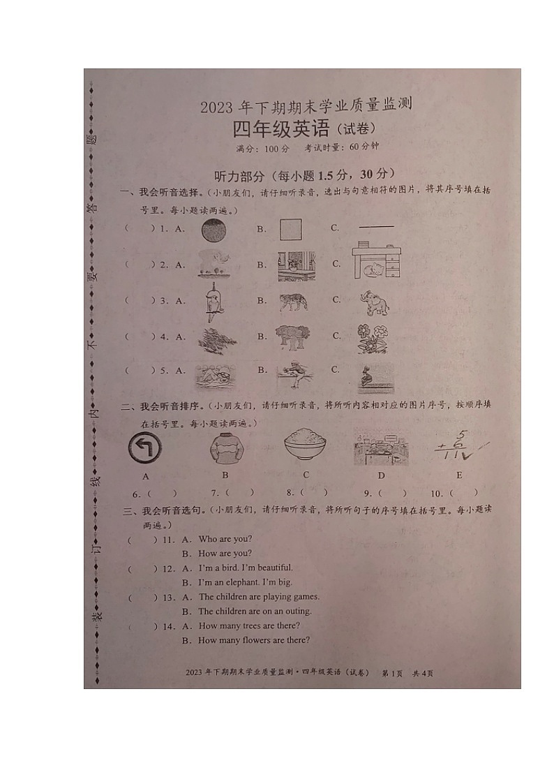 湖南省永州市道县2023-2024学年四年级上学期期末考试英语试题第1页
