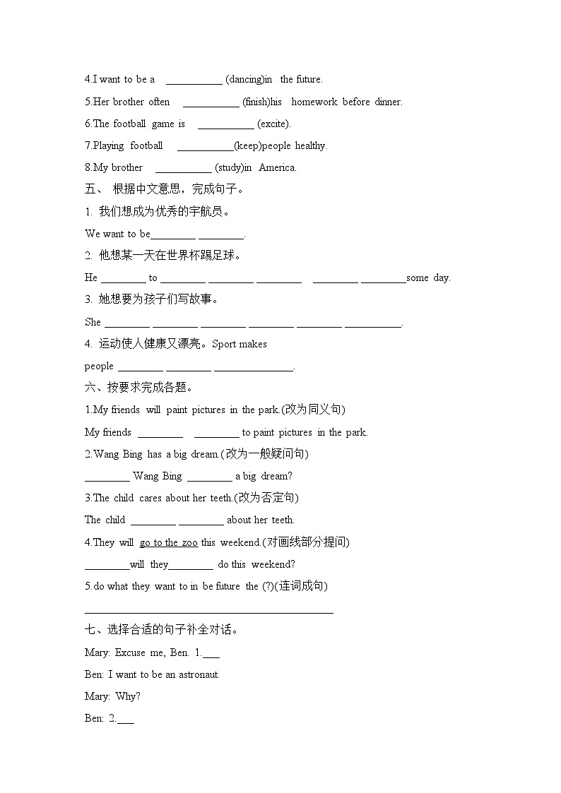 Unit 8 Our dreams Period 1 Story time(同步练)-2023-2024学年译林版(三起)英语六年级下册第2页