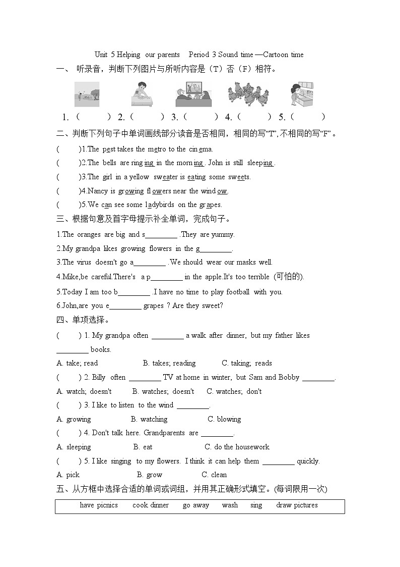 Unit 5 Helping our parents Period 3 Sound time—Cartoon time(同步练)-2023-2024学年译林版(三起)英语五年级下册第1页