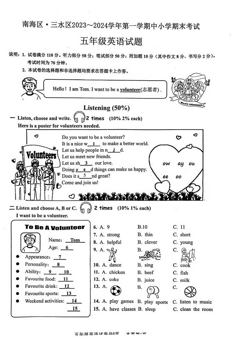 广东省佛山市南海区2023-2024学年五年级上学期1月期末英语试题01