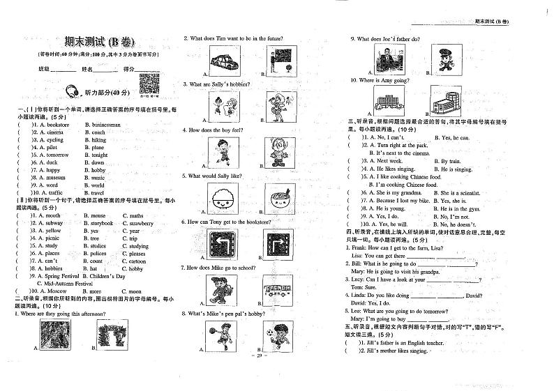 广东省东莞市2023-2024学年六年级上学期期末英语试题B卷第1页