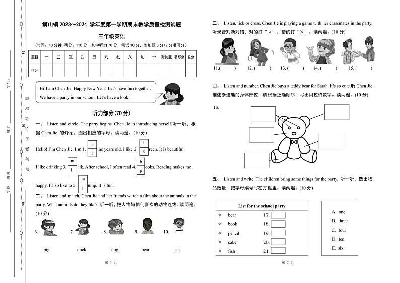 广东省佛山市狮山镇2023-2024学年三年级上学期期末英语试题01