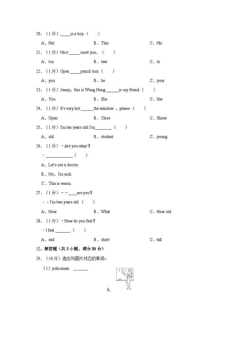 2021-2022学年河北省石家庄市新乐市三年级(上)期末英语试卷第3页