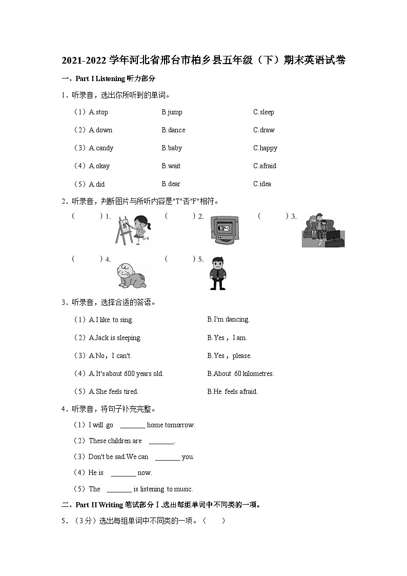 2021-2022学年河北省邢台市柏乡县五年级(下)期末英语试卷第1页