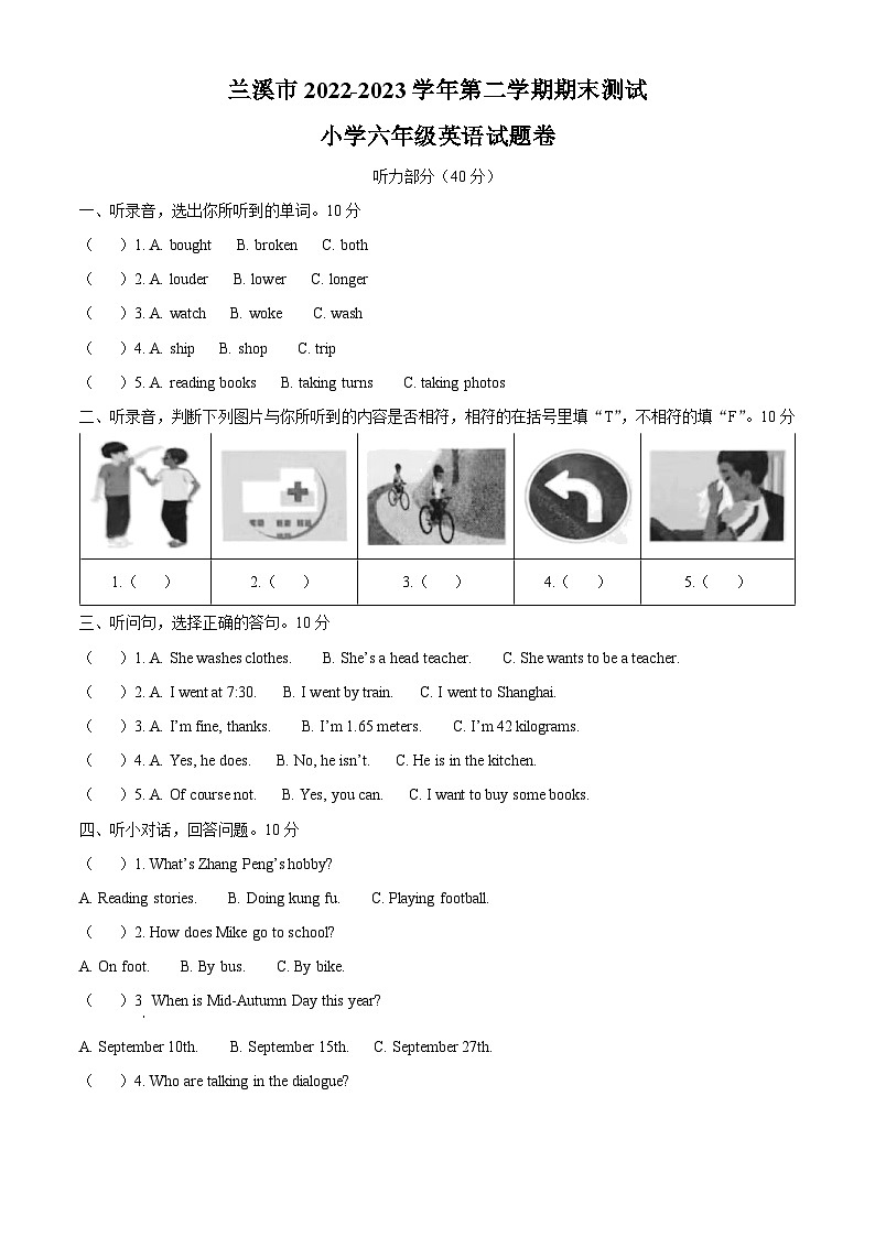 浙江省金华市兰溪市人教PEP版六年级2022-2023学年下册期末测试英语试卷01