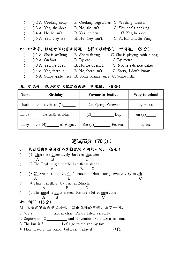 五年级英语期末试卷第2页