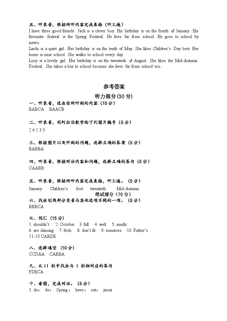 五年级英语试卷录音稿及答案第2页