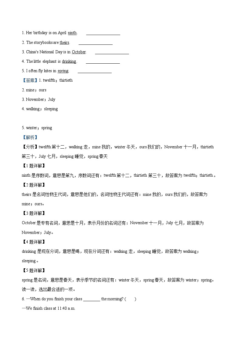 浙江省金华市金东区人教PEP版五年级下册期末检测英语试卷(解析版)第3页