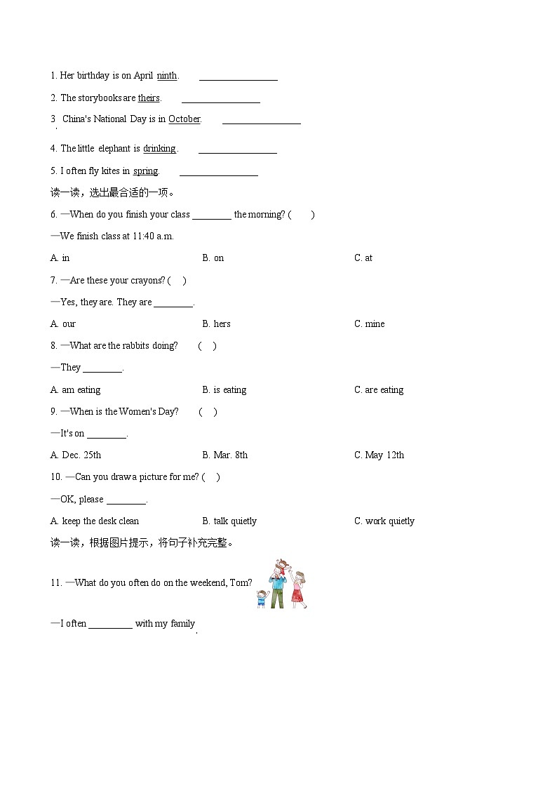 浙江省金华市金东区人教PEP版五年级下册期末检测英语试卷(原卷版)第3页