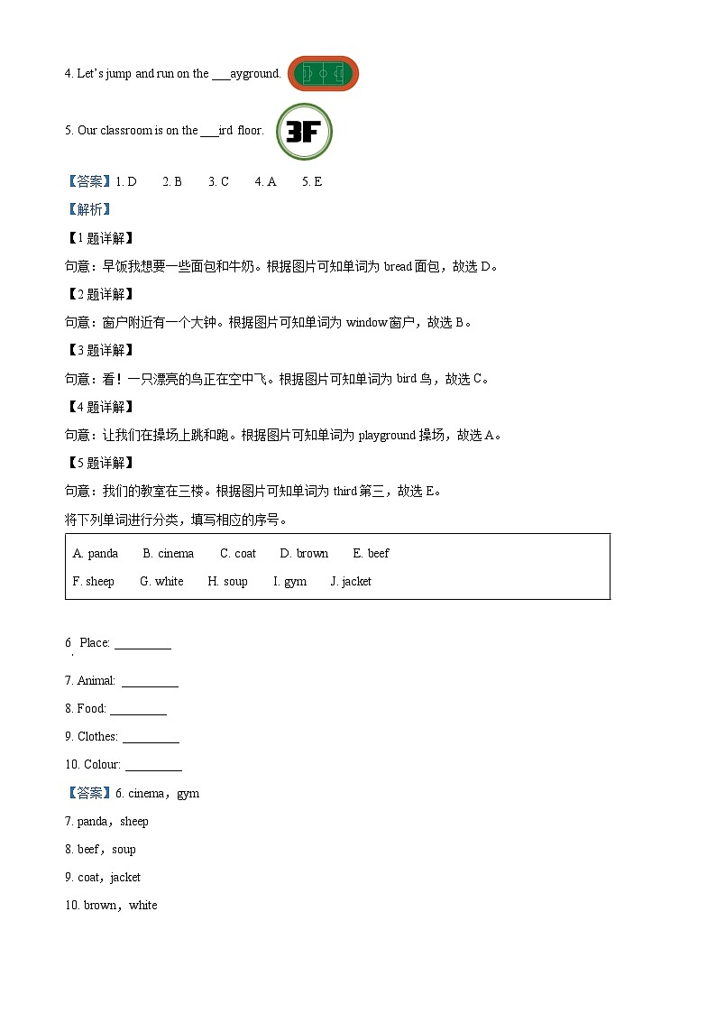 浙江省金华市婺城区人教PEP版六年级下册期末调研抽测英语试卷(解析版)第3页