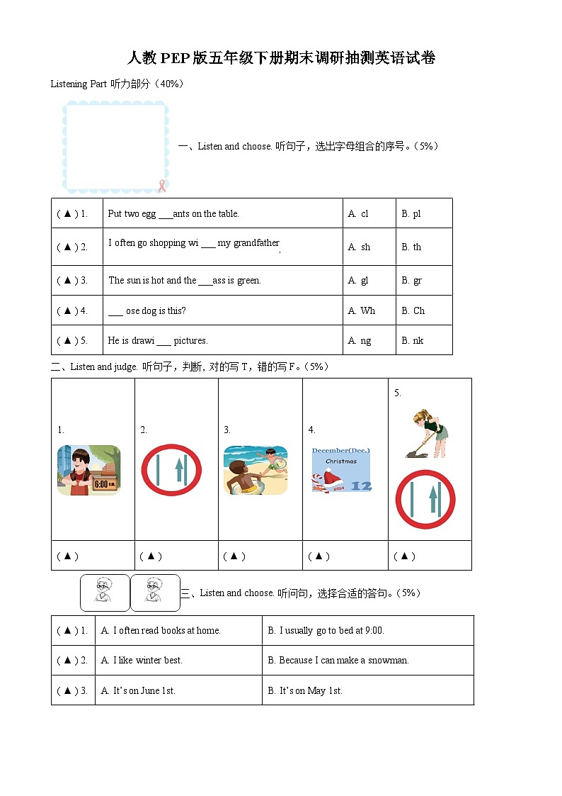 浙江省金华市婺城区人教PEP版五年级下册期末调研抽测英语试卷(原卷版)第1页