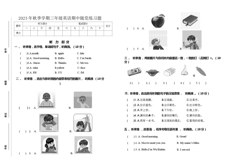 广东省汕尾市海丰县2023-2024学年三年级上学期11月期中英语试题01