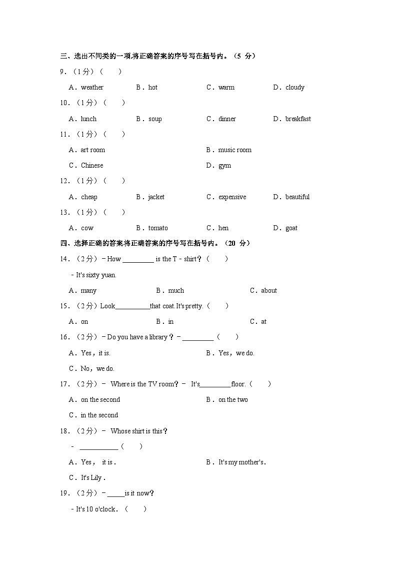 2021-2022学年陕西省汉中市西乡县四年级(下)期末英语试卷第2页