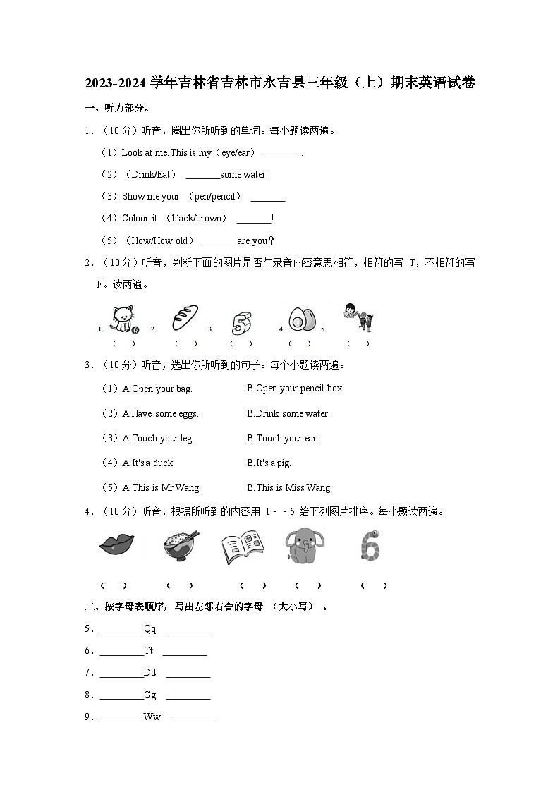 2023-2024学年吉林省吉林市永吉县三年级(上)期末英语试卷第1页