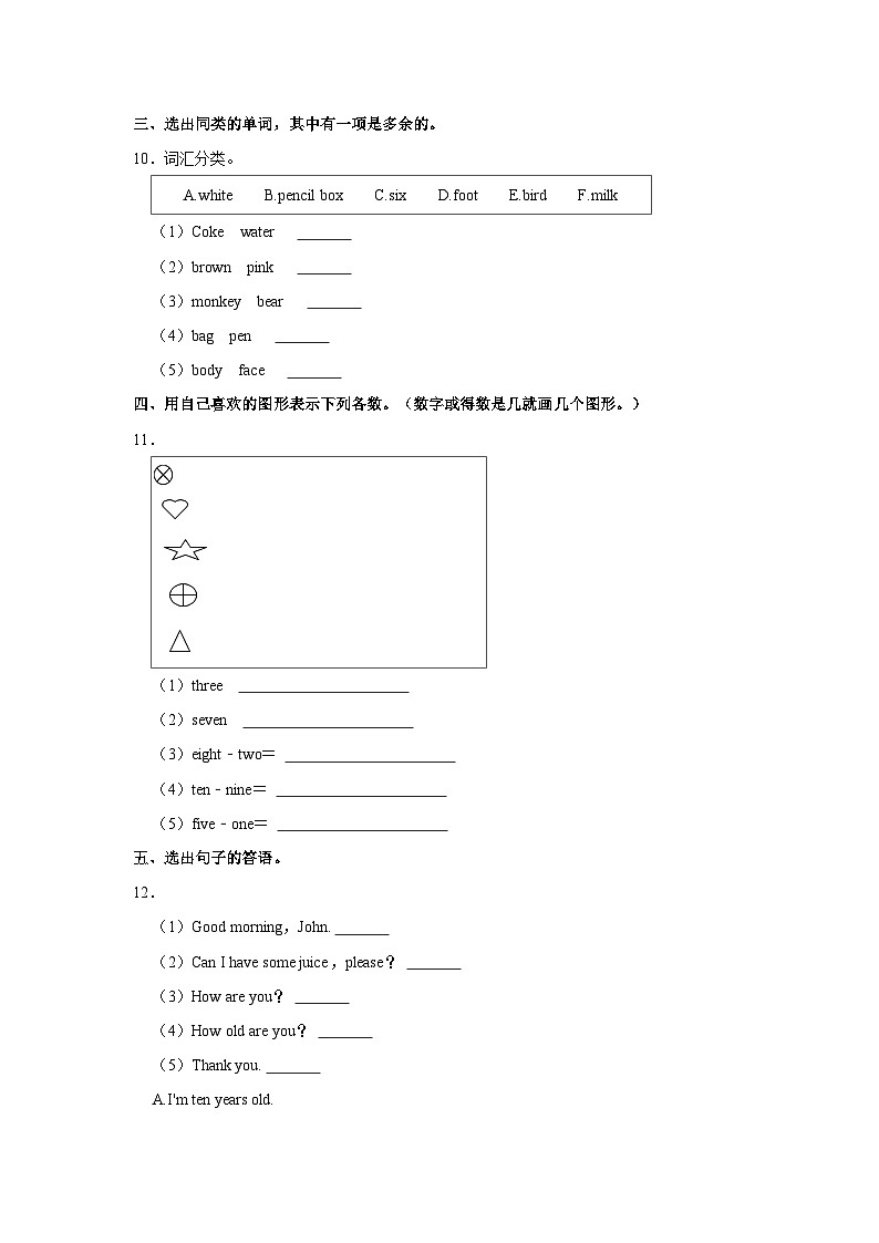 2023-2024学年吉林省吉林市永吉县三年级(上)期末英语试卷第2页