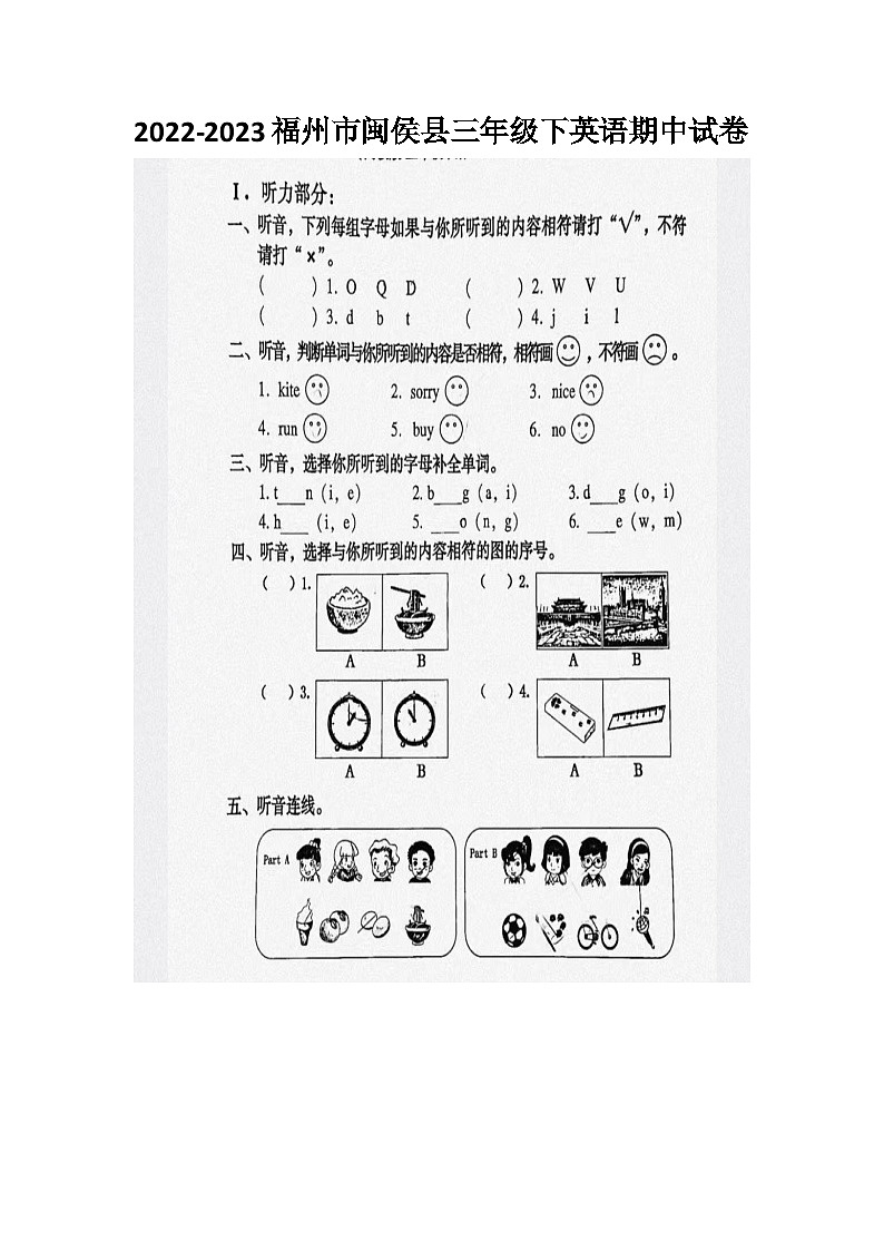 福建省福州市閩侯縣2022-2023學(xué)年三年級(jí)下學(xué)期期中英語試題第1頁