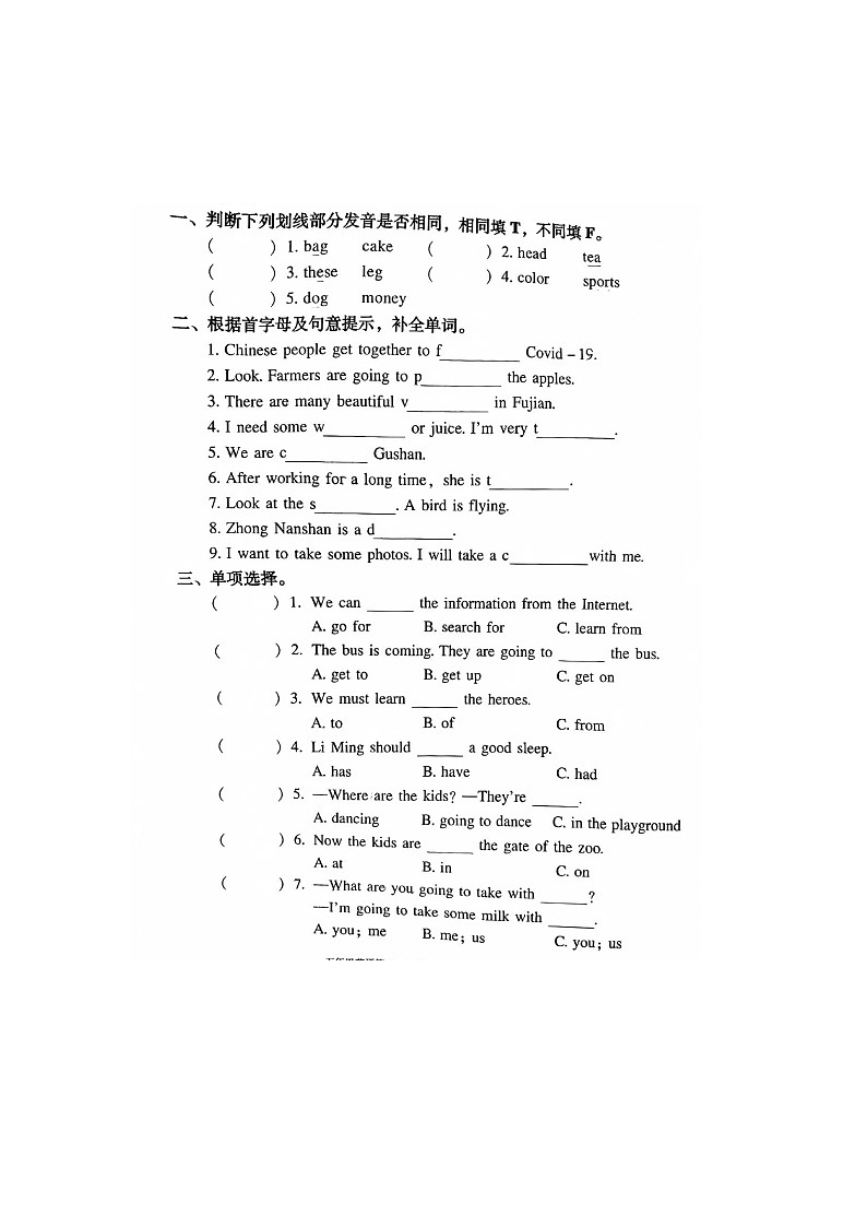 福建省福州市闽清县2022-2023学年五年级下学期期中英语试题第3页