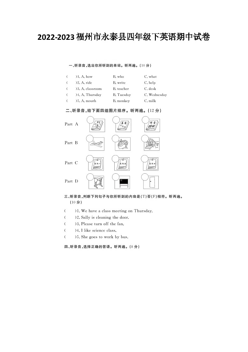 福建省福州市永泰縣2022-2023學(xué)年四年級(jí)下學(xué)期期中英語試卷第1頁(yè)
