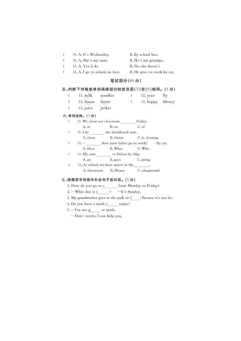 福建省福州市永泰縣2022-2023學(xué)年四年級(jí)下學(xué)期期中英語試卷第2頁(yè)