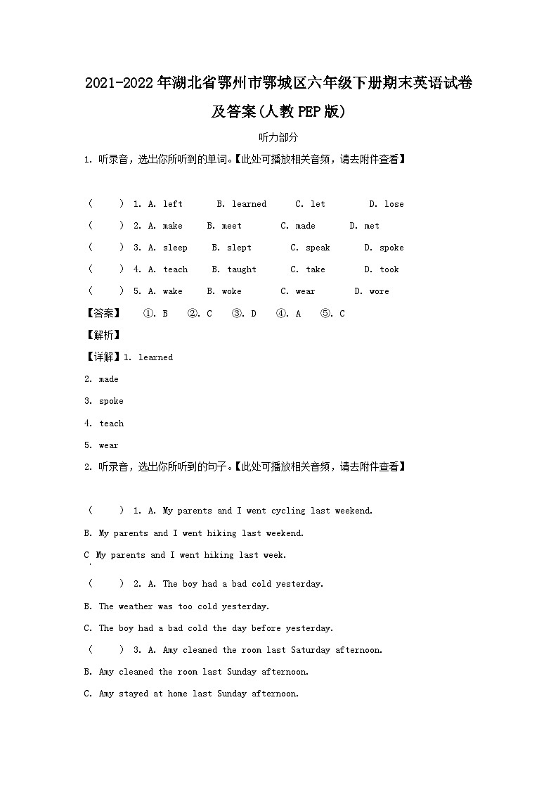 2021-2022年湖北省鄂州市鄂城区六年级下册期末英语试卷及答案(人教PEP版)01
