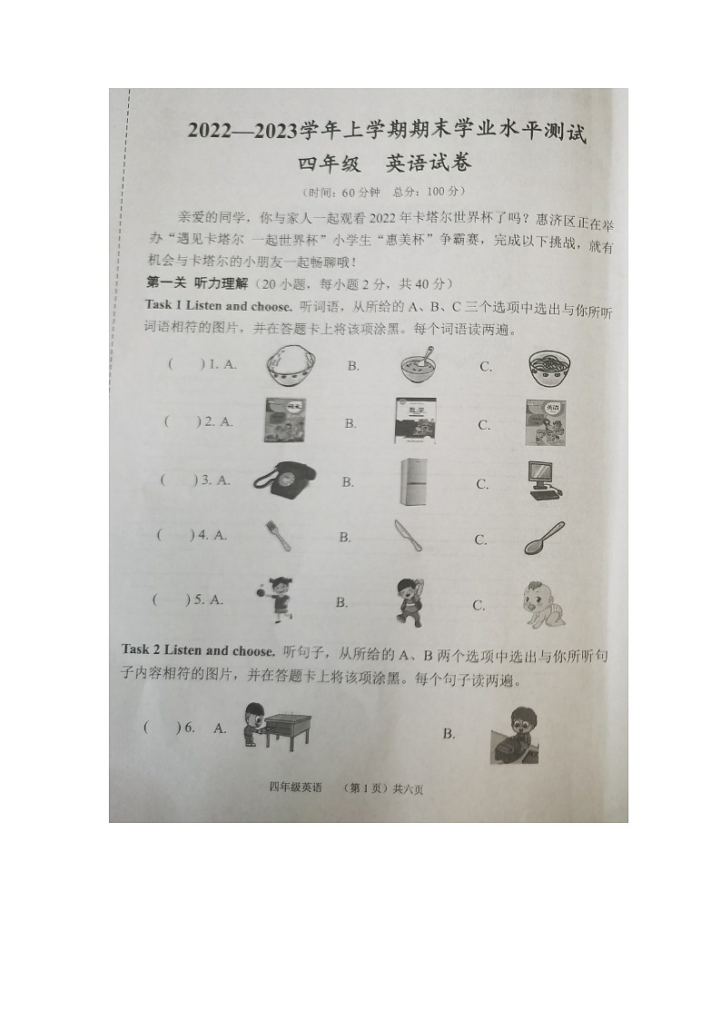 河南省郑州市惠济区2022-2023学年四年级上学期期末英语试题第1页