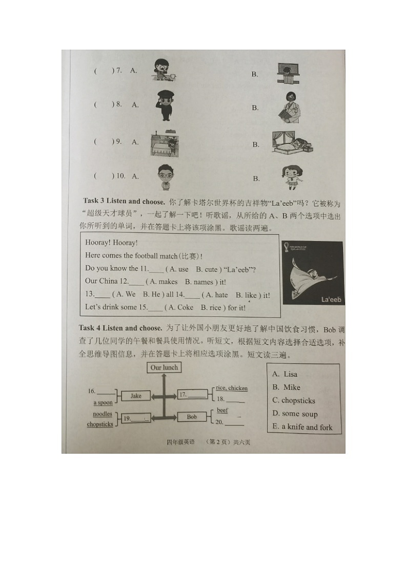 河南省郑州市惠济区2022-2023学年四年级上学期期末英语试题第2页